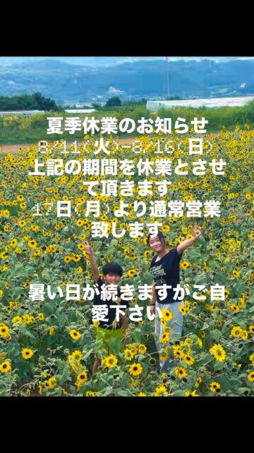 🌻夏季休業のお知らせ🌻
#夏季休業のお知らせ 
#立川看板製作