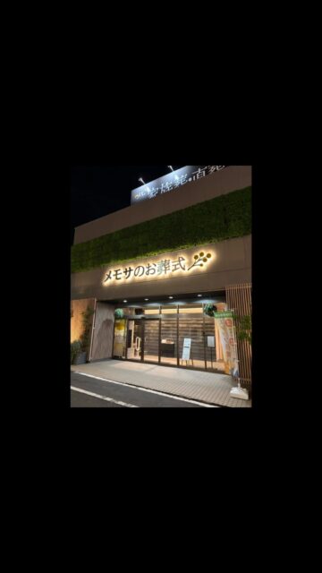 千葉県、神戸に続きましてこの度は足立区にて背面発光サインを製作取り付けでした。
暗くなり発光するととても良い感じです🤩🤩
@east_memosa_sougi
#led看板
#立川看板製作
#看板製作